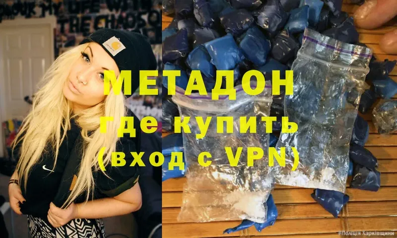 Метадон methadone  Лебедянь 